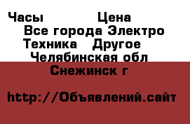 Часы Seiko 5 › Цена ­ 7 500 - Все города Электро-Техника » Другое   . Челябинская обл.,Снежинск г.